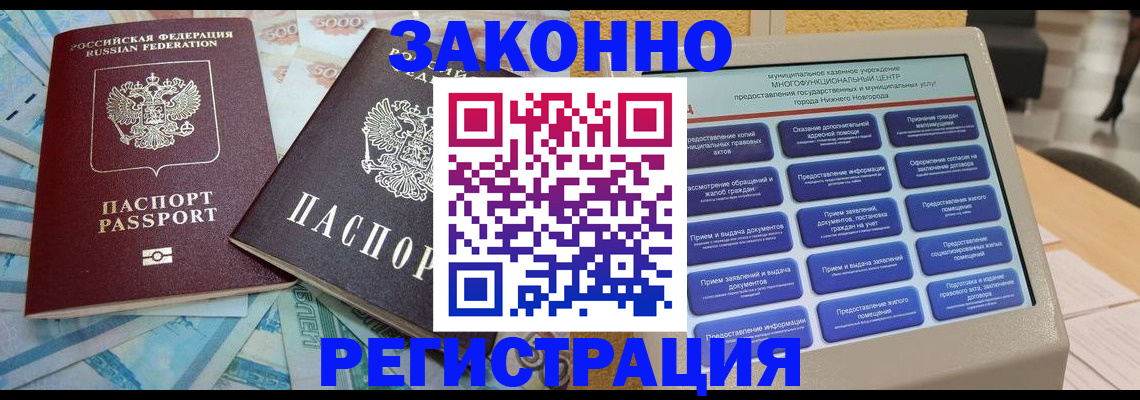 прописка для работы в Астрахани
